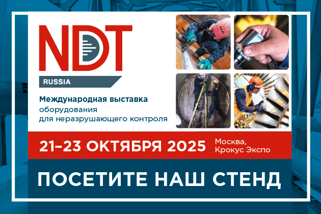 NDT Russia 2025