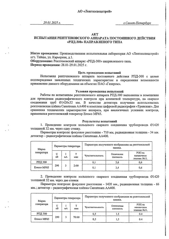 Рентгеновский аппарат постоянного потенциала РПД-300