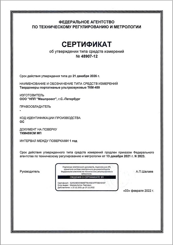 Ультразвуковой твердомер ТКМ-459С
